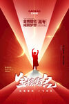 金榜题名