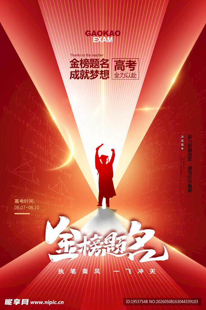 金榜题名