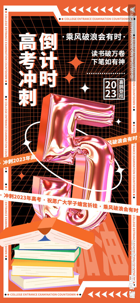 高考倒计时