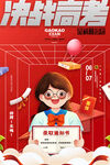 决战高考的青春少女