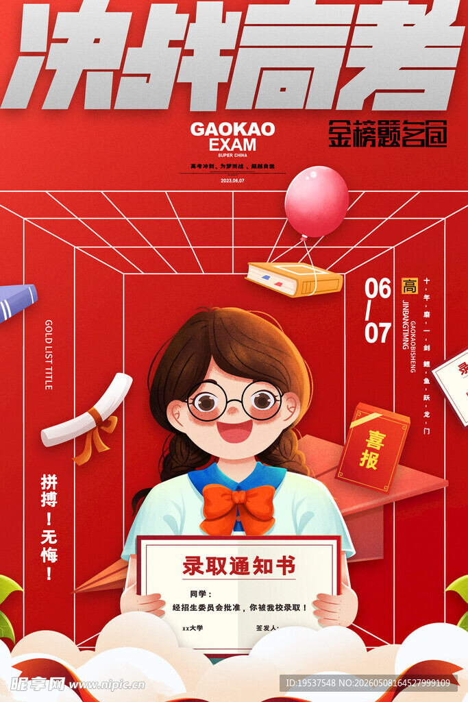 决战高考的青春少女