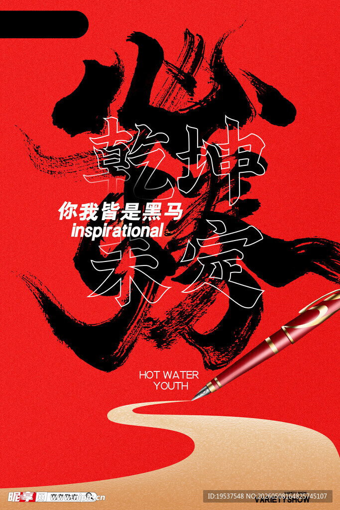 高考必胜