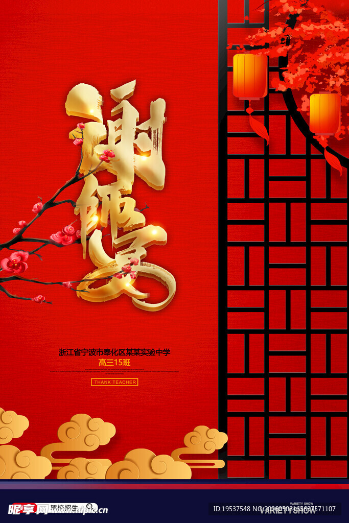 谢师宴