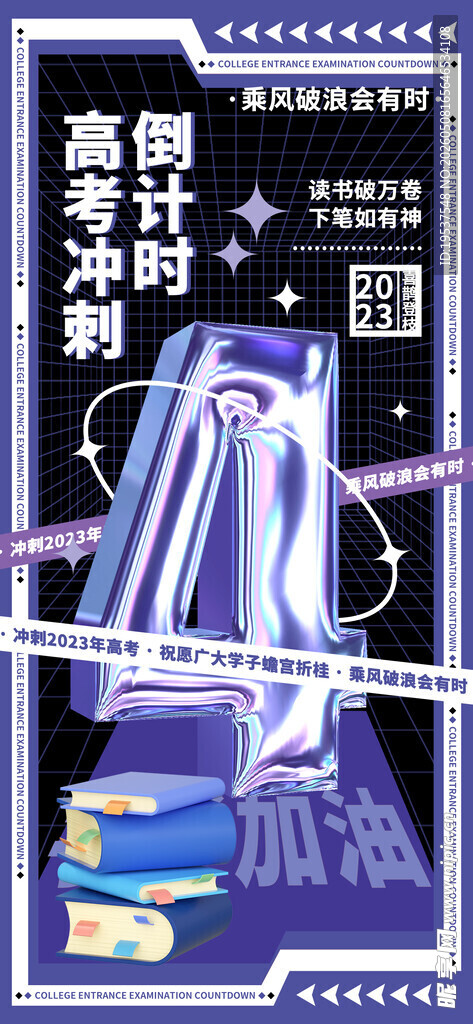 高考倒计时