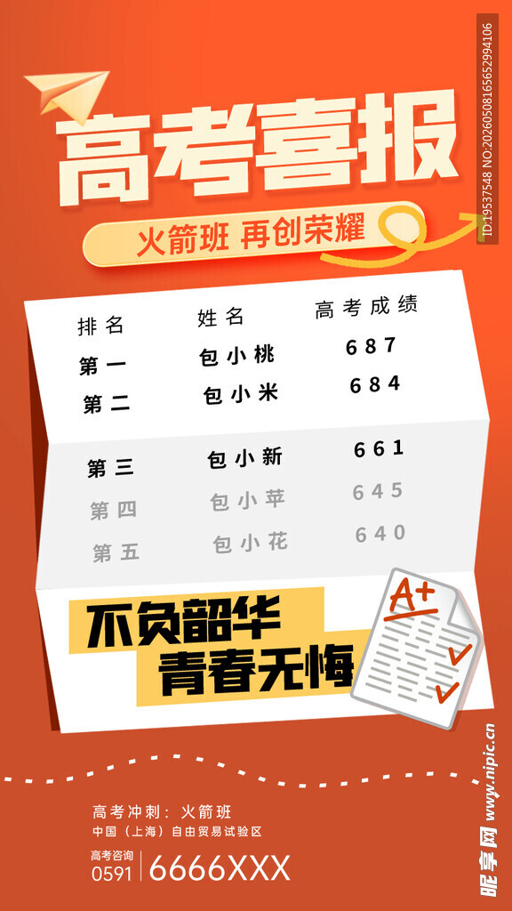 高考喜报