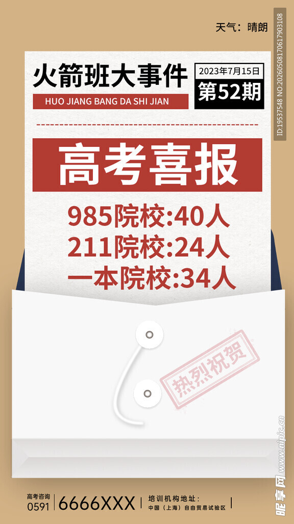 高考喜报展示学校佳绩