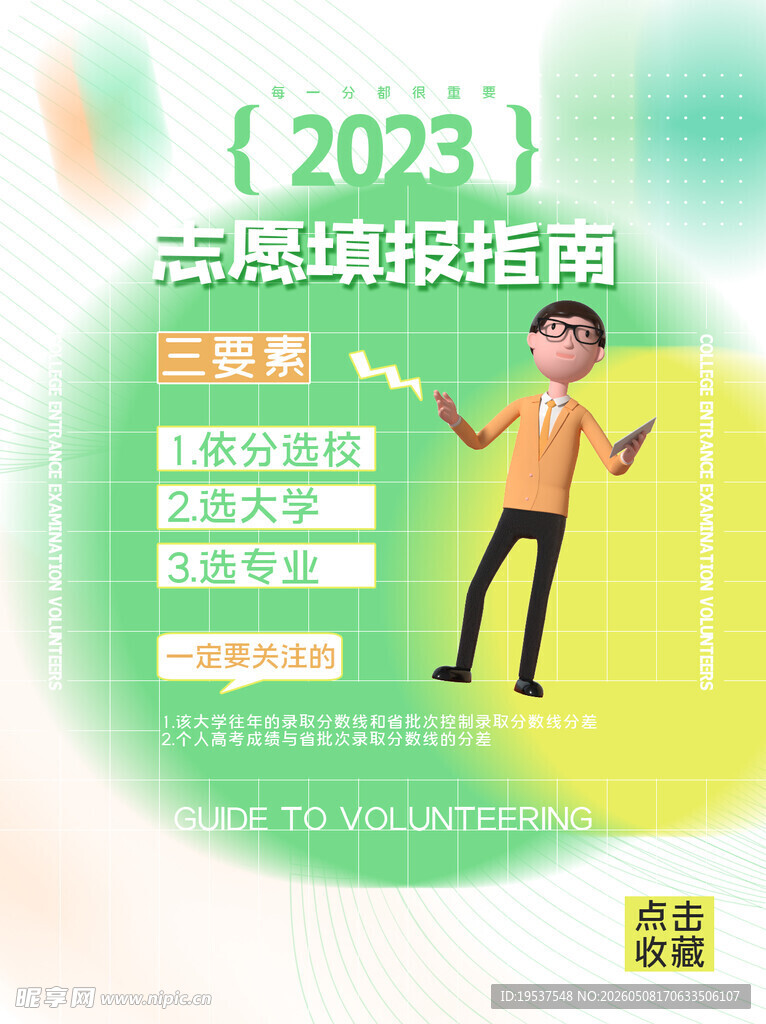 填报志愿指南