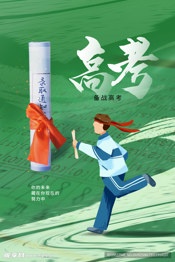 考生奔跑迎高考