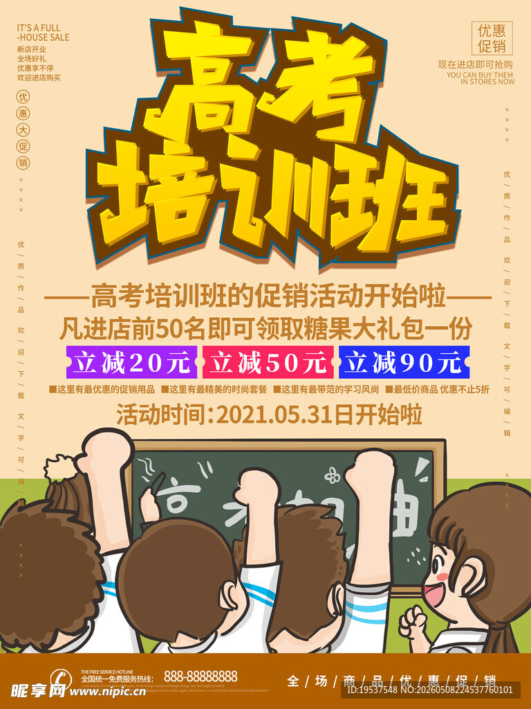 高考培训班课堂场景