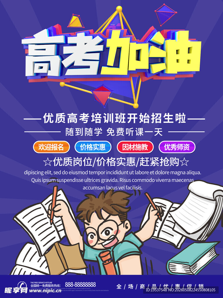 高考冲刺中的学子加油