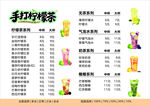 手打柠檬茶菜单