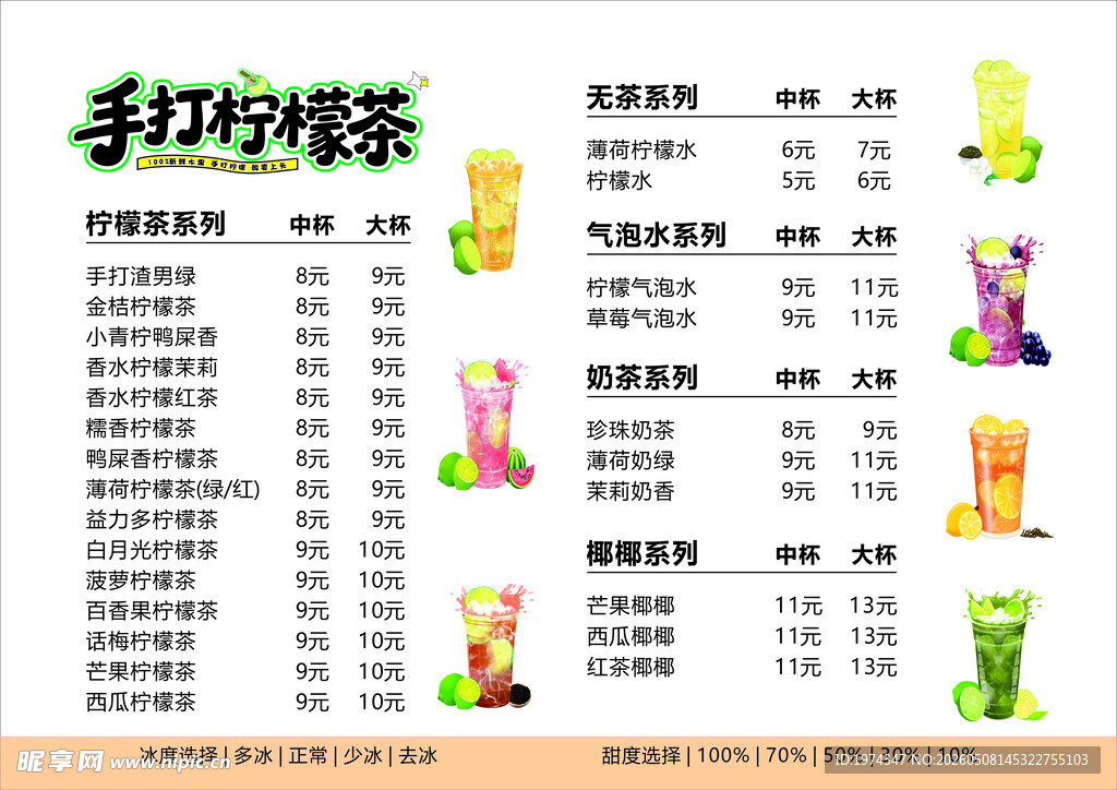 手打柠檬茶菜单