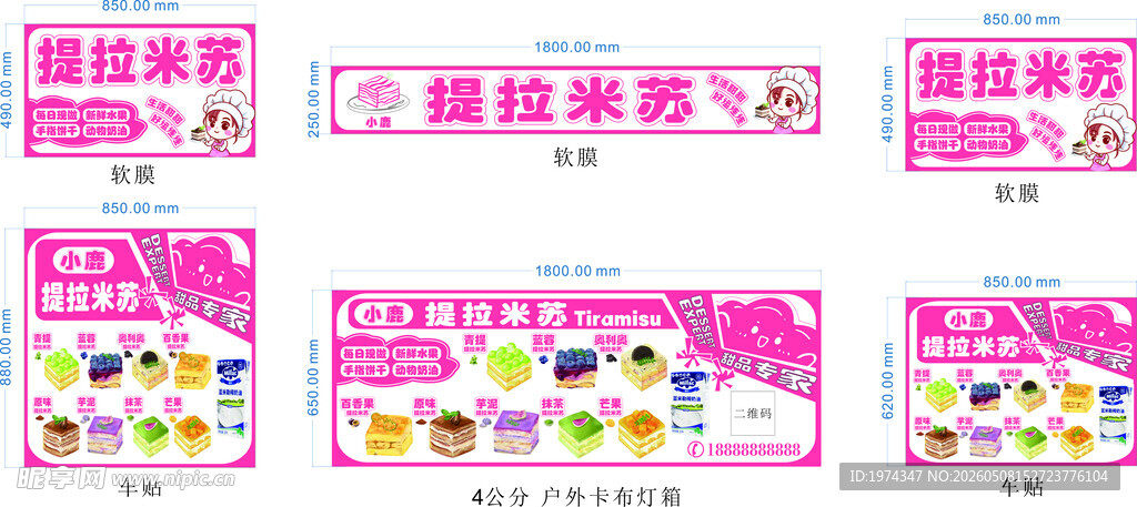 提拉米苏