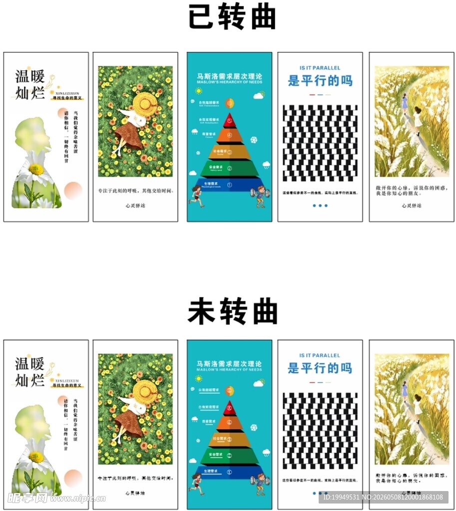 心理咨询室挂图