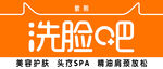 洗脸吧门头