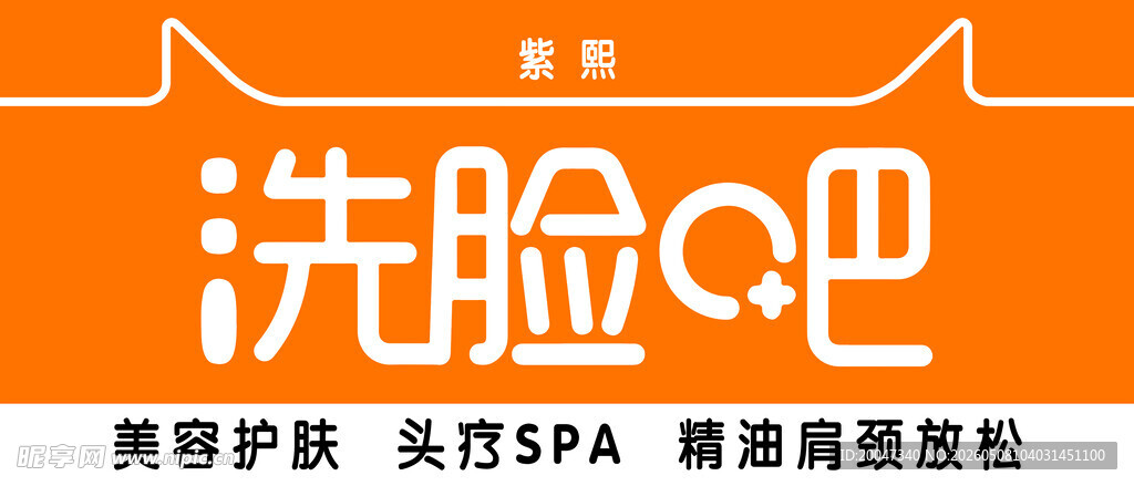 洗脸吧门头