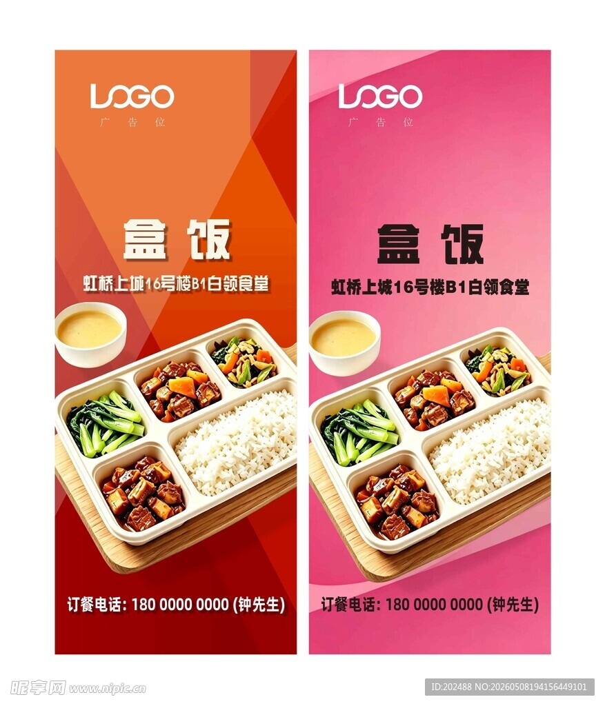 美味盒饭套餐宣传易拉宝海报