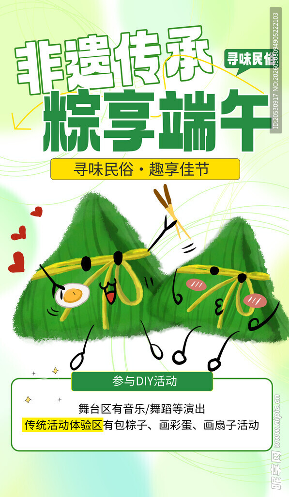 粽享端午非遗传承场景