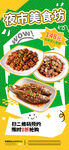 美味夜市烧烤美食海报