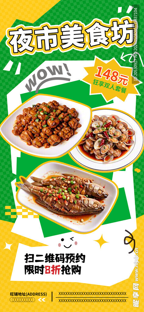 美味夜市烧烤美食海报