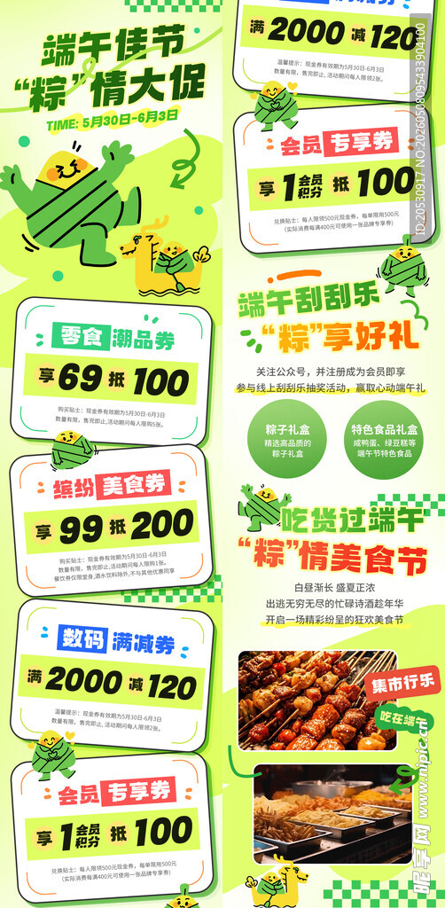 端午节社区商超活动