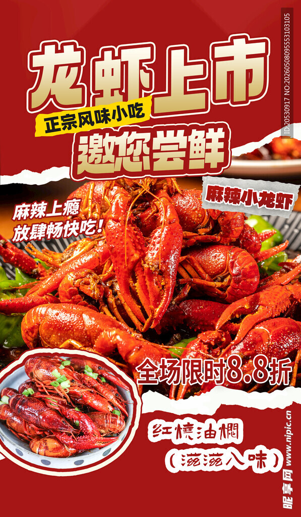 龙虾上市邀您畅享美味