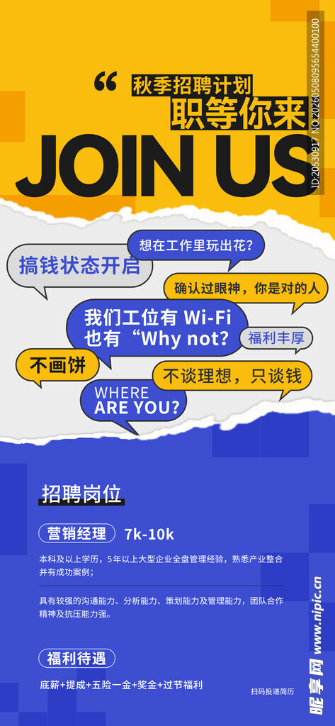 创意招聘海报