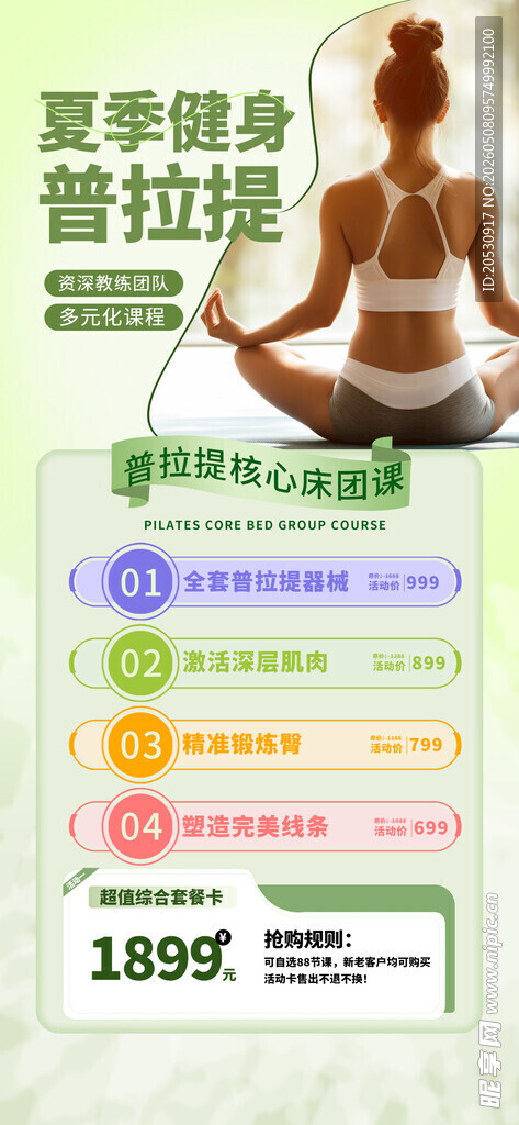 普拉提健身课程优惠展示