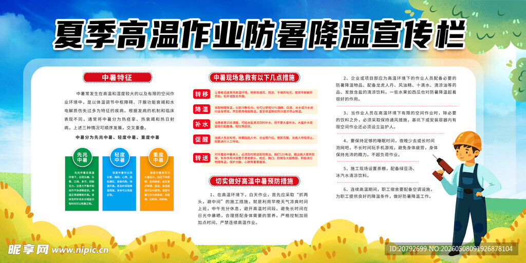 夏季工地高温作业预防中暑夏季健