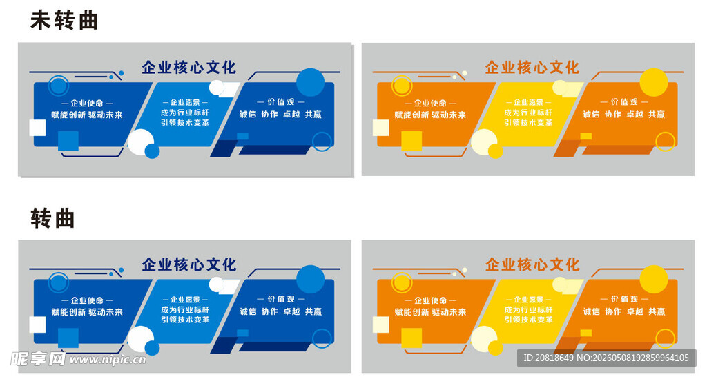 企业文化背景墙