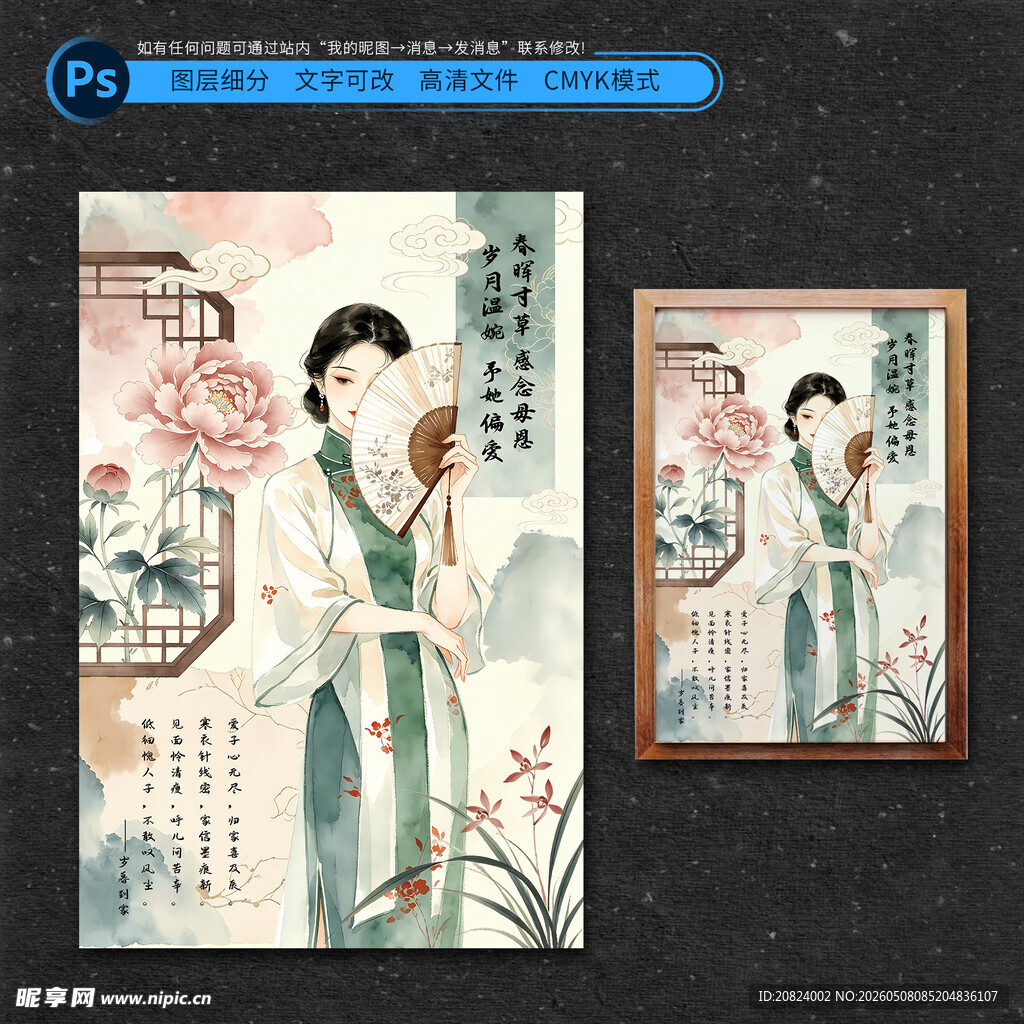 古风母亲节海报