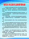 危险化学品焚烧处理制度 