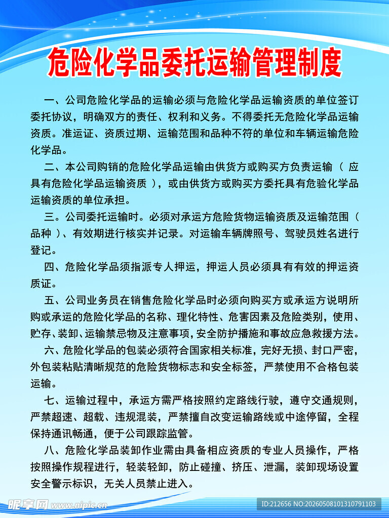 危险化学品焚烧处理制度 