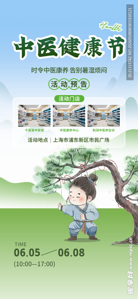 中医活动海报