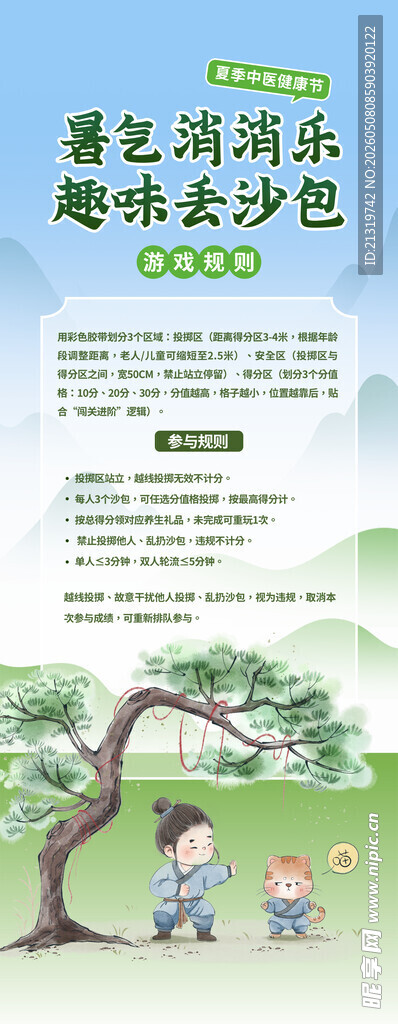 夏日活动易拉宝