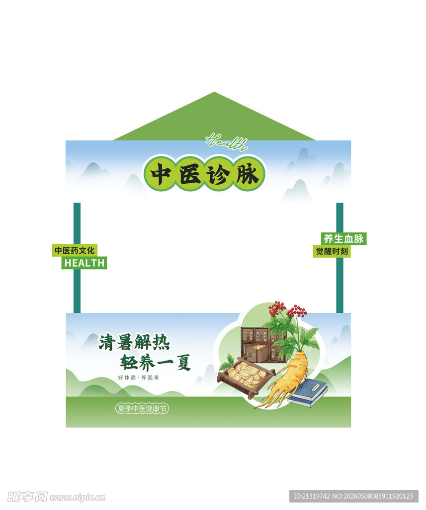 中医活动美陈