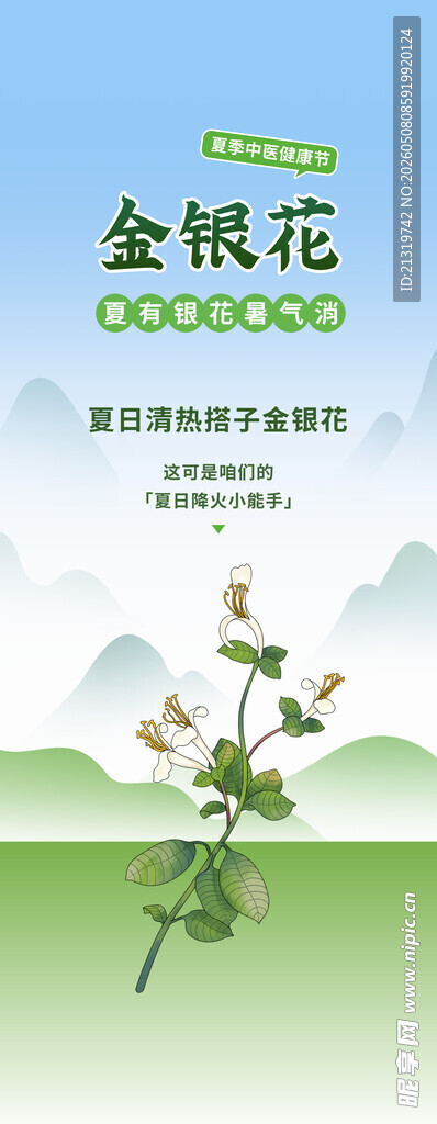 中医养生易拉宝