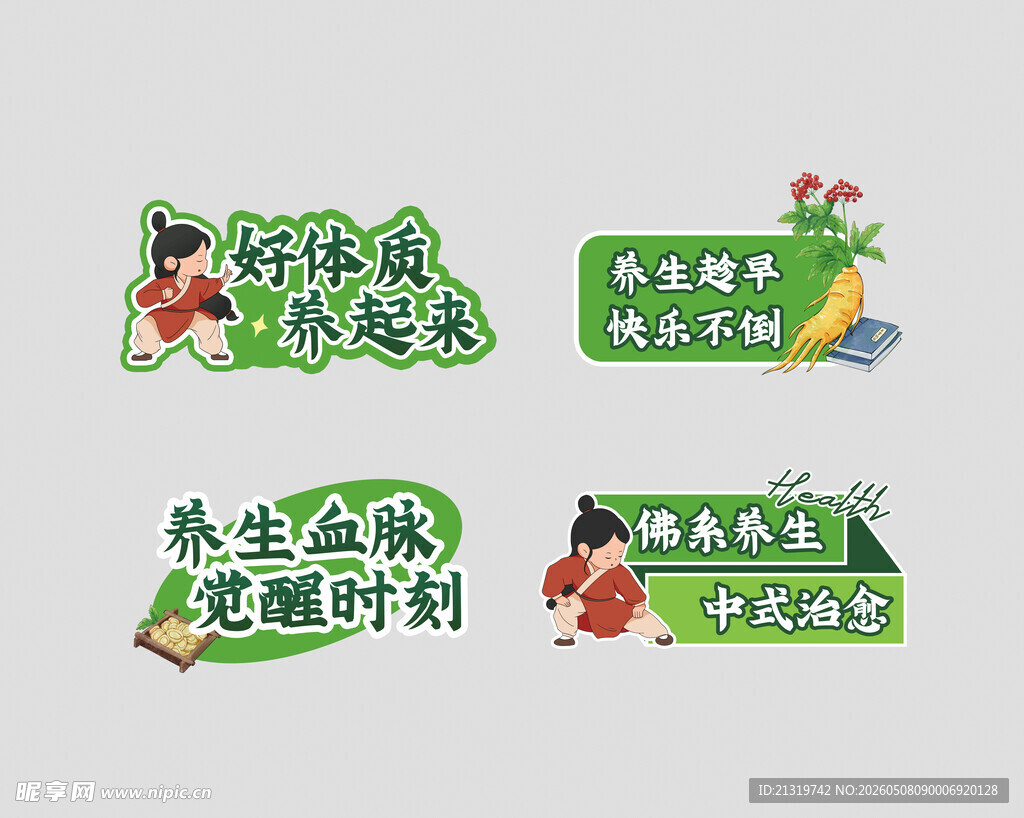 养生手举牌