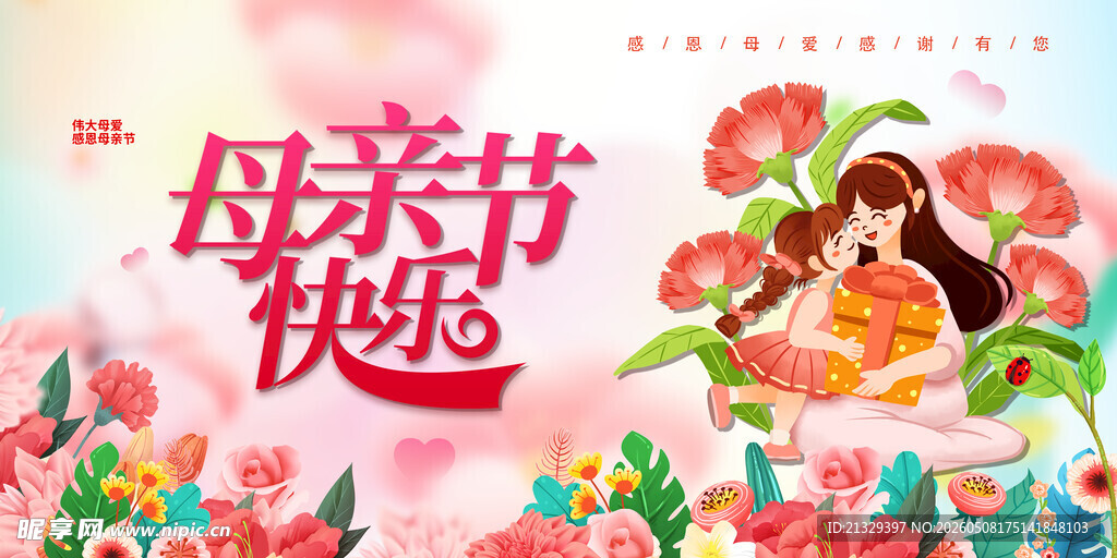 母亲节