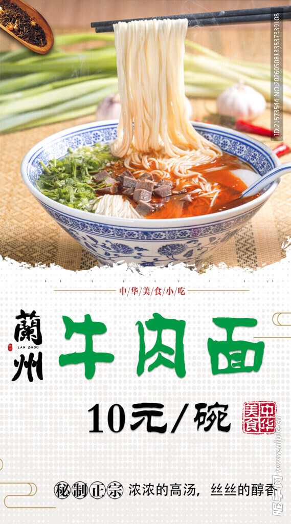 拉面 兰州牛肉面