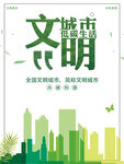 创建文明城市