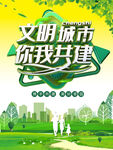 创建文明城市 
