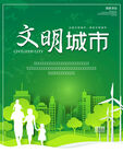 创建文明城市