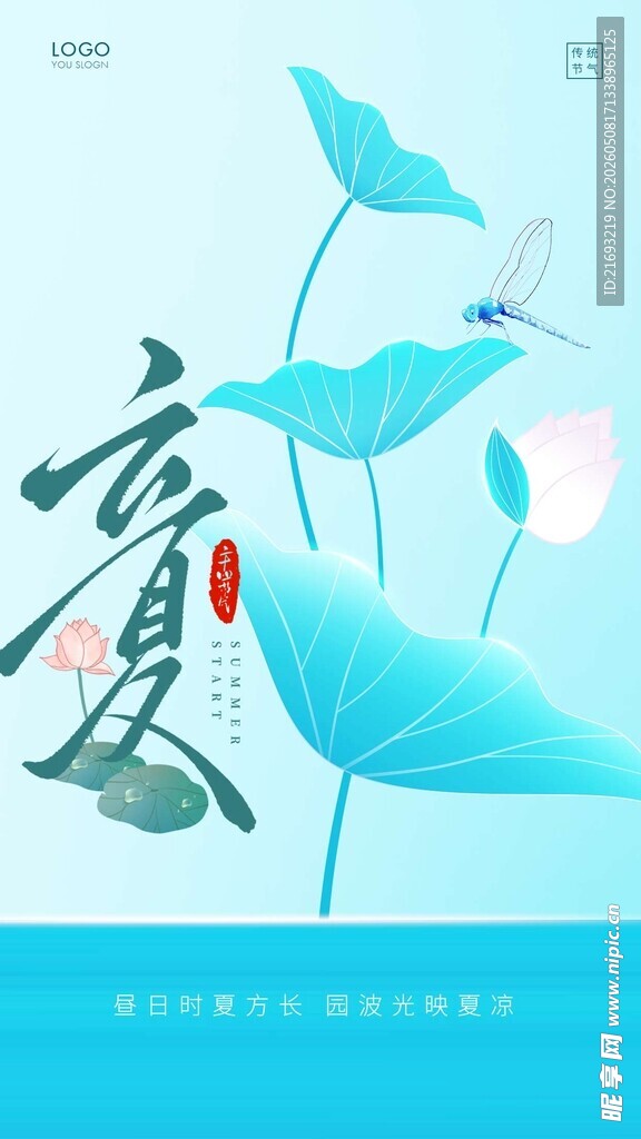 夏日荷花艺术字插画
