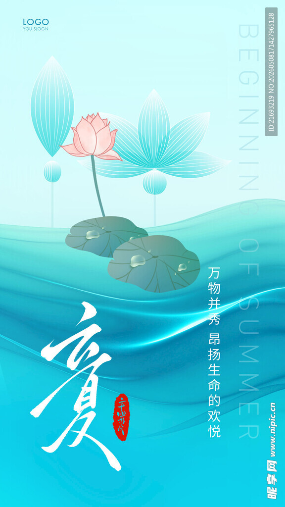 夏日荷塘诗意国风插画