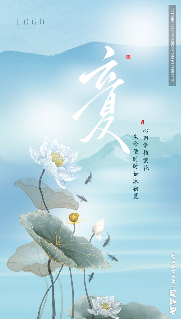 诗意夏日景