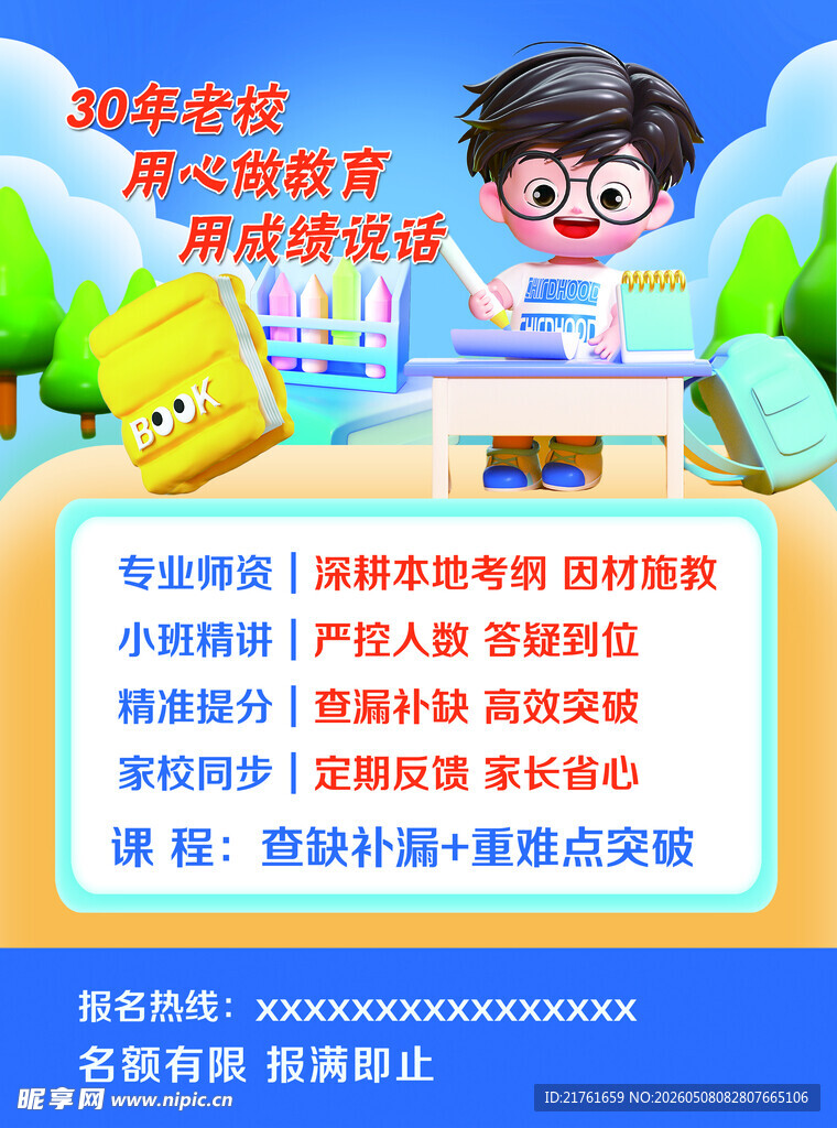 暑假逆袭冲刺班彩页