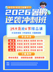 冲刺班暑假班彩页辅导班补习班