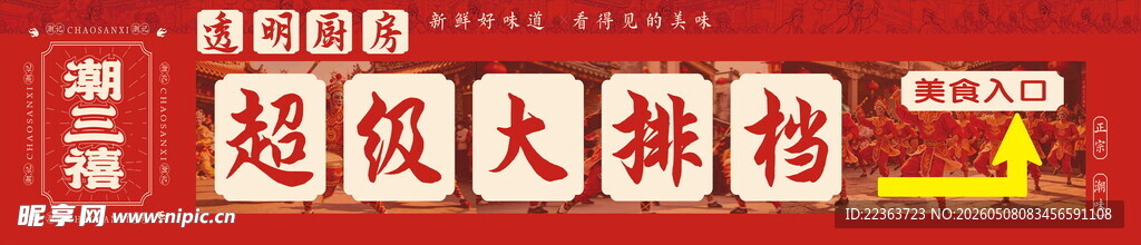 潮汕海鲜大排档