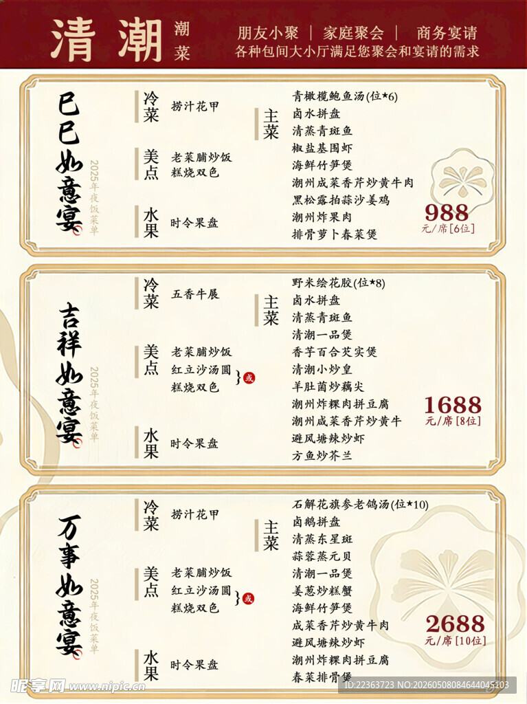 餐单菜单